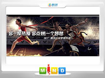 信阳市361度——腾讯大运会梦想传递